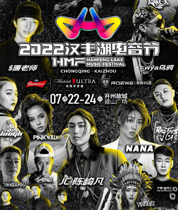 2022汉丰湖电音节（嘉宾、地点、时间、门票）