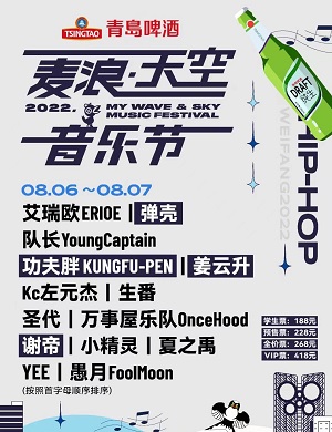 2025潍坊麦浪天空音乐节