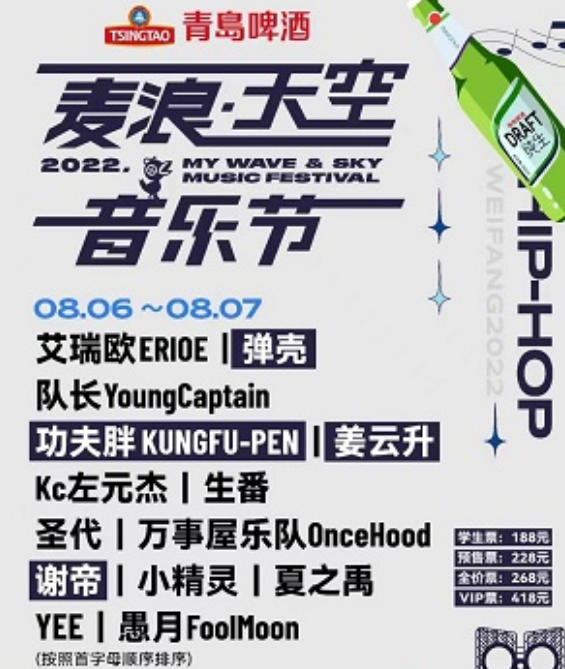 2022潍坊麦浪天空音乐节门票多少钱？嘉宾都有谁？