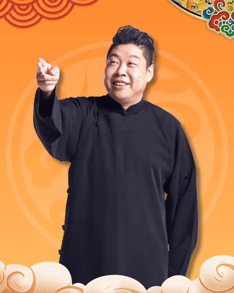 2022德云社·德云三宝B组相声专场演出-石家庄站