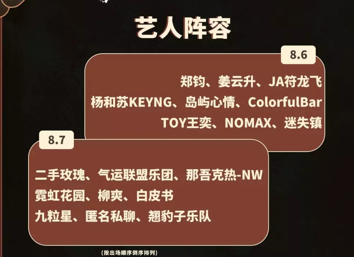 2022大庆国潮星动音乐节地点、时间、票价（嘉宾简介）