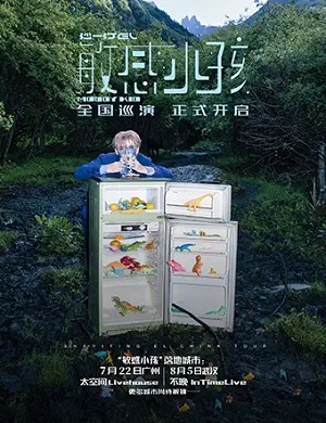 2025沙一汀广州演唱会