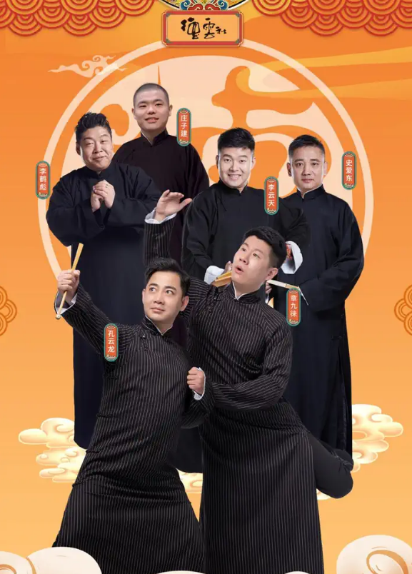 2022德云三宝B组包头相声专场演出详情、门票价格、时间地点