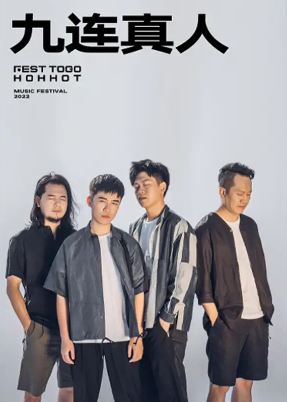 2022呼和浩特微博造浪音乐节（门票、嘉宾、时间）