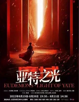 2025舞台剧魔域亚特之光北京站