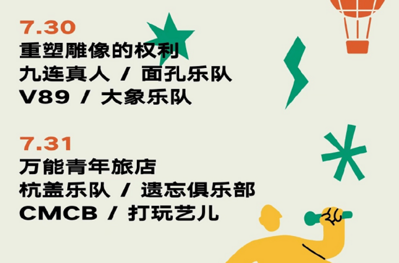 2022呼和浩特微博造浪音乐节（门票、嘉宾、时间）