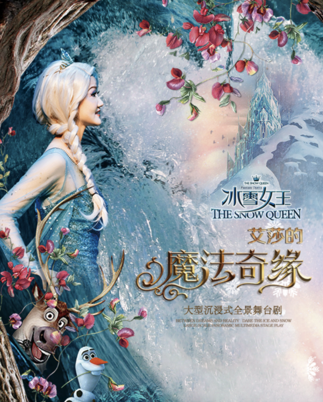 2022舞台剧《冰雪女王之艾莎的魔法奇缘》郑州站详情信息、订票链接