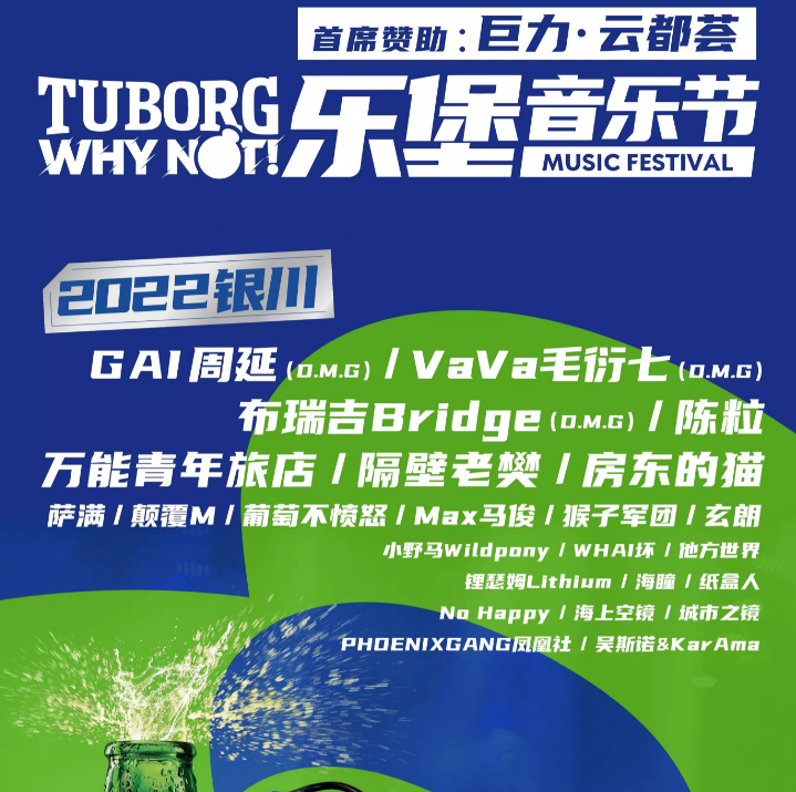2022银川乐堡开躁音乐节（嘉宾介绍+时间+票价）
