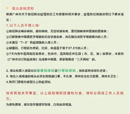 2022RAINBOW-「还好有你」演唱会-广州站