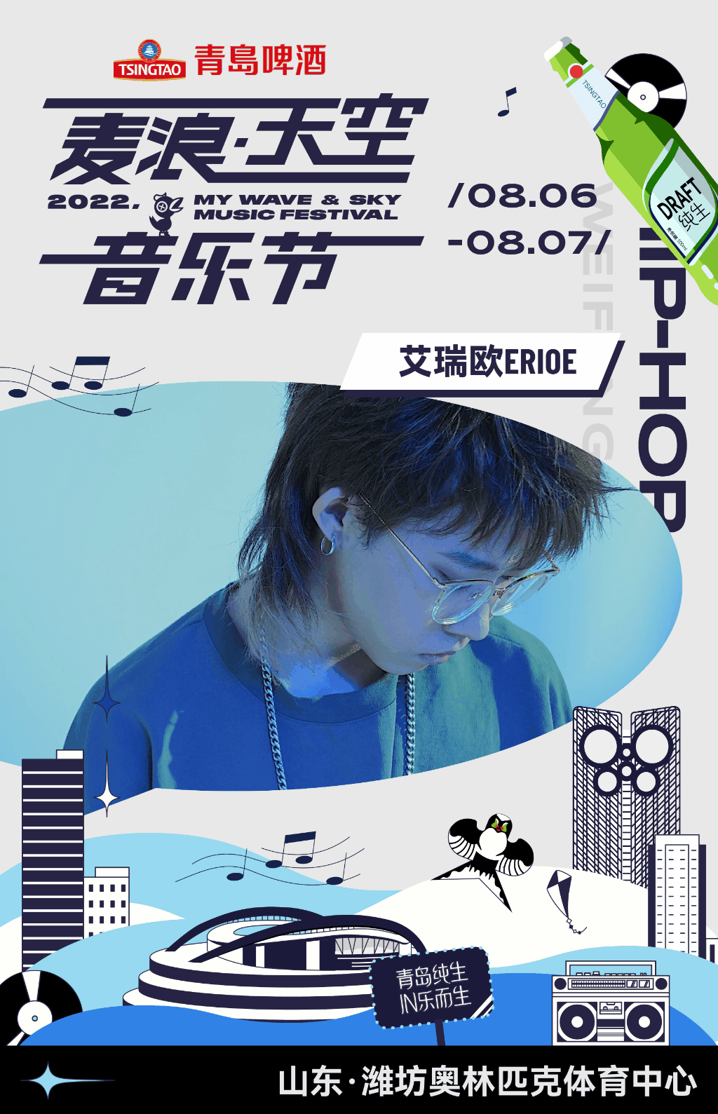 2022潍坊麦浪天空音乐节地点、嘉宾、时间、票价