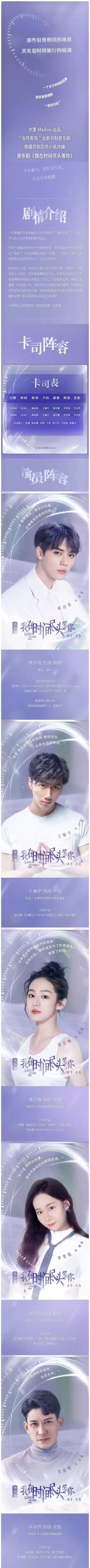 2022音乐剧《我在时间尽头等你》-深圳站