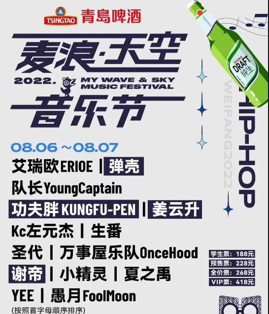2022潍坊麦浪天空音乐节地点、嘉宾、时间、票价