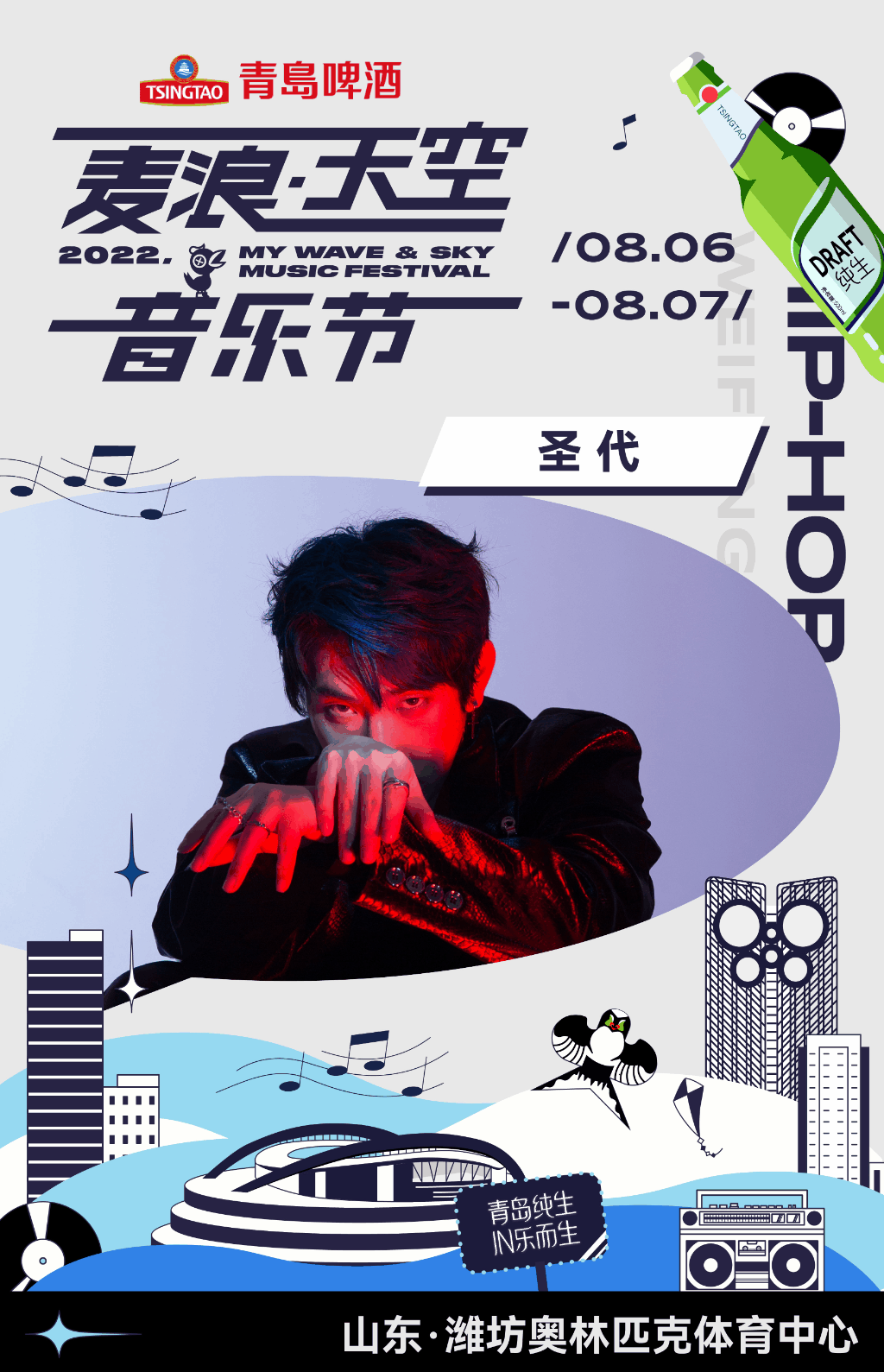 2022潍坊麦浪天空音乐节嘉宾、时间、地点