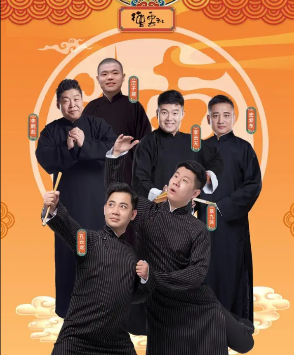 2022德云三宝B组石家庄相声专场地点时间+门票价格