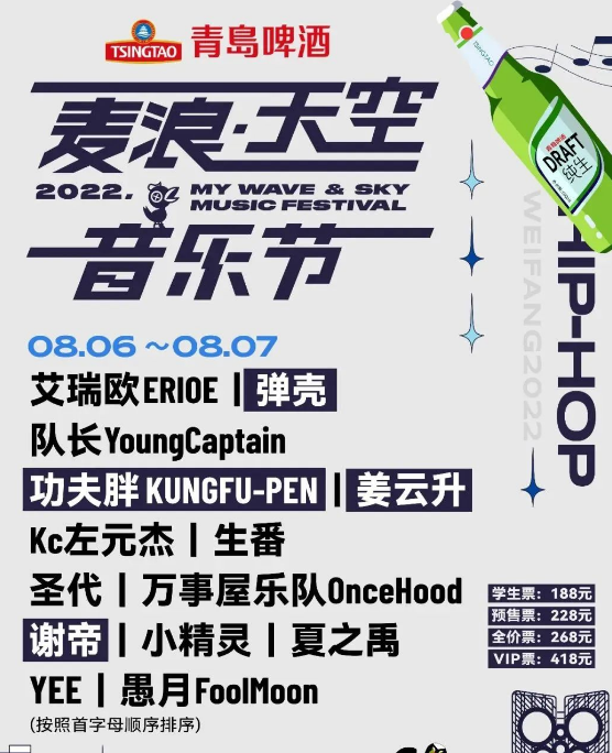 2022潍坊麦浪天空音乐节嘉宾、时间、地点