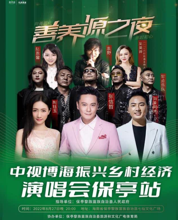 2022振兴乡村经济海南演唱会地点+门票+时间 2022振兴乡村经济海南演唱会地点+门票+时间