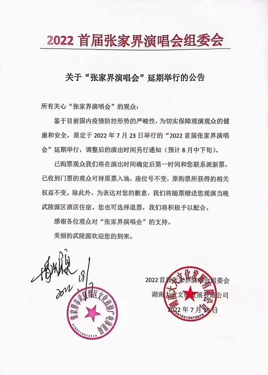 2022张信哲汪苏泷首届张家界演唱会 2022张信哲汪苏泷首届张家界演唱会