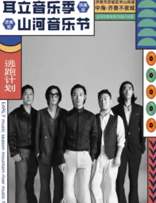 2022济南山河音乐节地点+嘉宾+票价 2022济南山河音乐节地点+嘉宾+票价