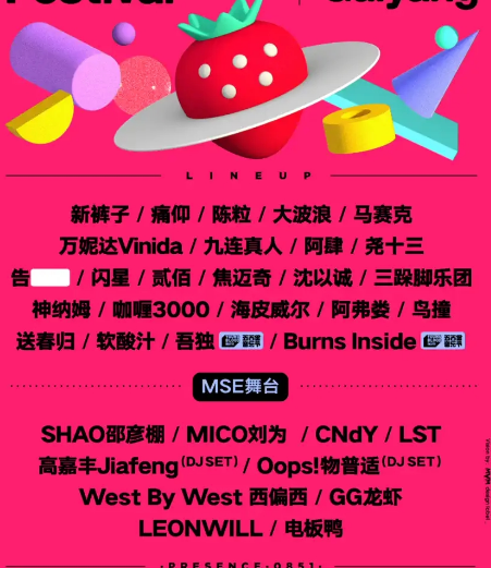 2023贵阳草莓音乐节嘉宾+时间+地点