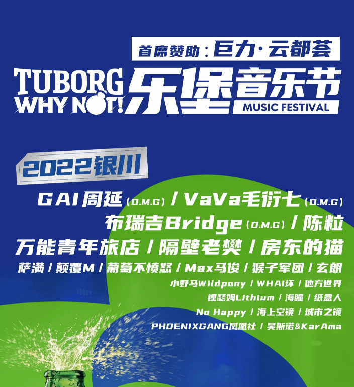 2022银川乐堡开躁音乐节(嘉宾+时间+地点) 2022银川乐堡开躁音乐节(嘉宾+时间+地点)