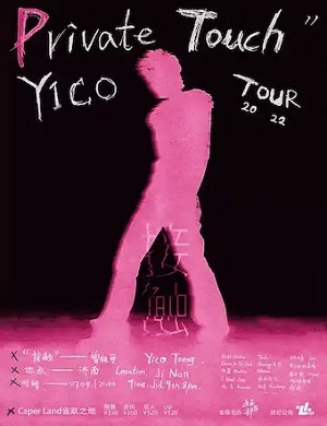 曾轶可南京演唱会