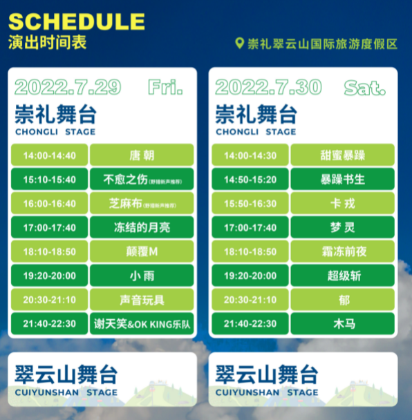 2022崇礼翠云山迷笛音乐季地点+时间+票价(嘉宾) 2022崇礼翠云山迷笛音乐季地点+时间+票价(嘉宾)