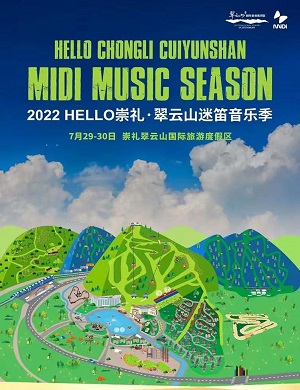 2025崇礼翠云山迷笛音乐季