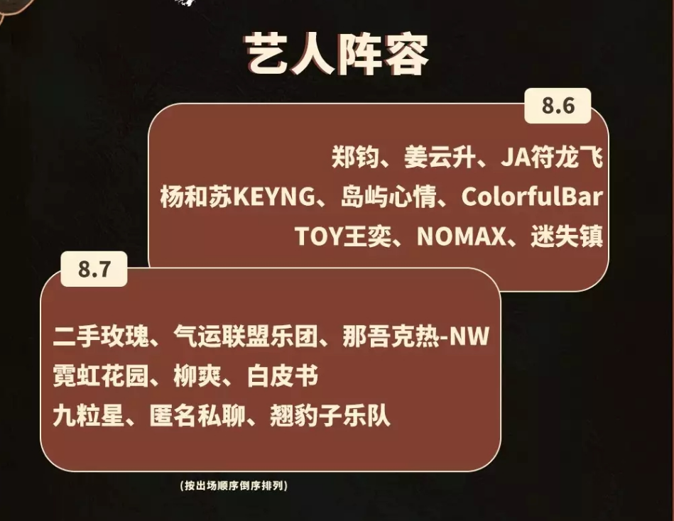 2022大庆国潮星动音乐节地点、嘉宾、时间