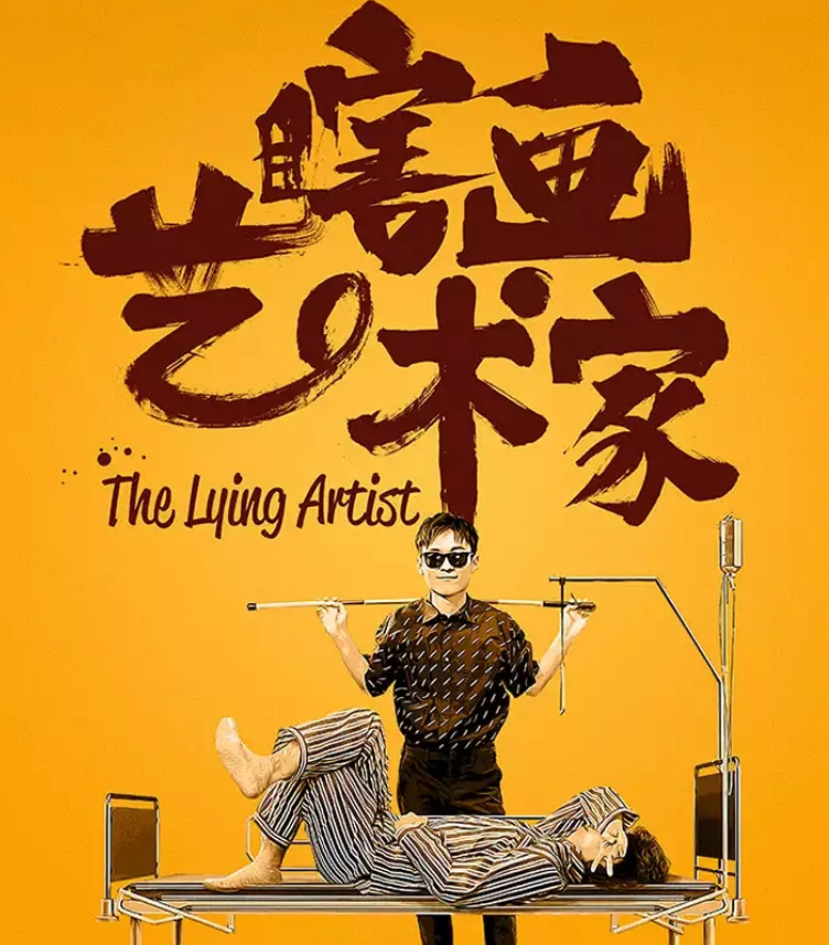 2022喜剧《瞎画艺术家》南京站什么时候开始？（票价、亮点）