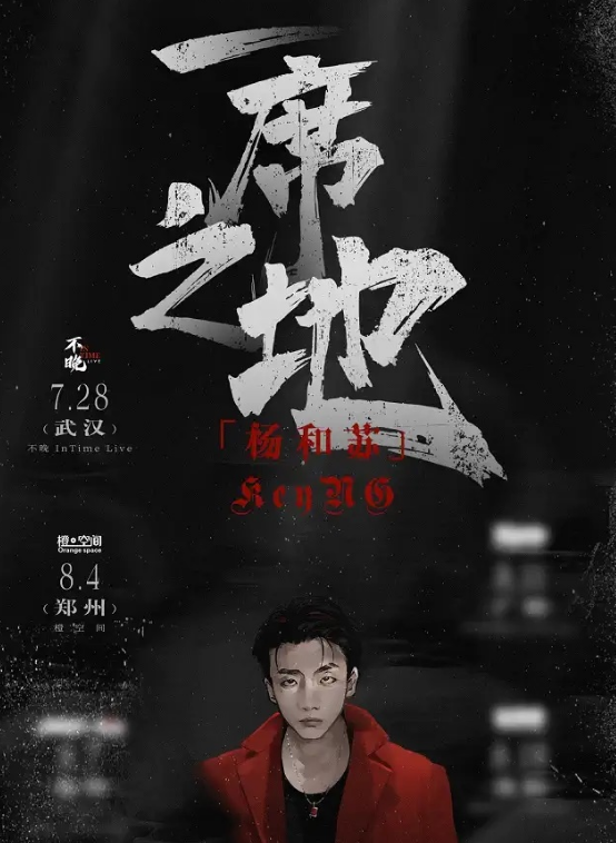 2022杨和苏武汉演唱会地点+门票+时间