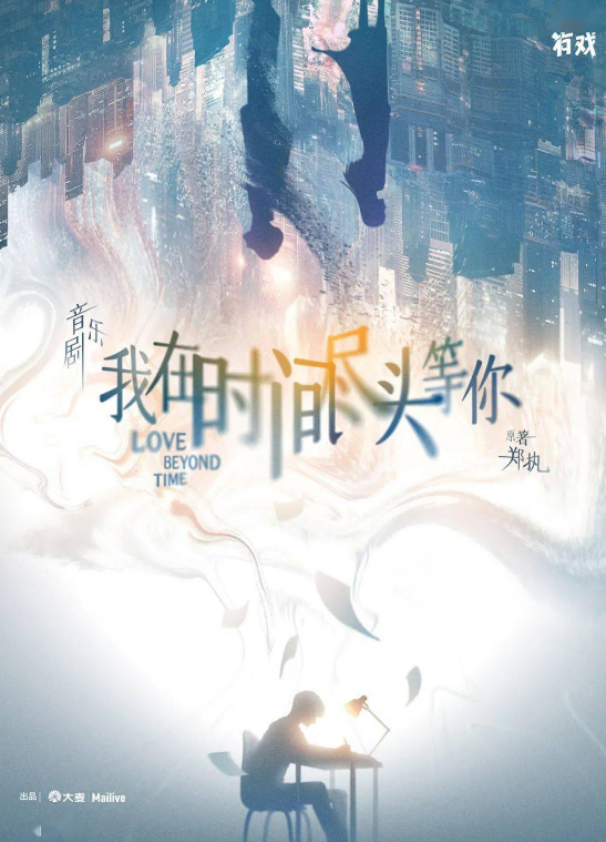 2022音乐剧《我在时间尽头等你》深圳站什么时候开始？（门票价格）