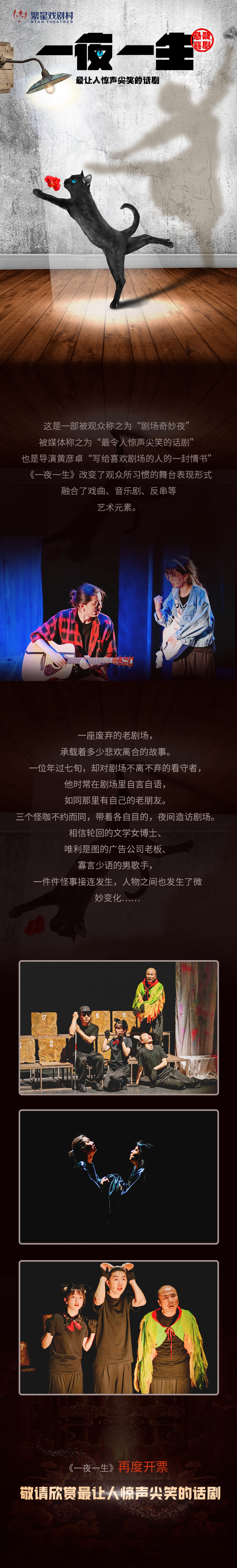 2022惊声尖笑悬疑喜剧《一夜一生》丨成都繁星戏剧村展演季项目 2022惊声尖笑悬疑喜剧《一夜一生》丨成都繁星戏剧村展演季项目