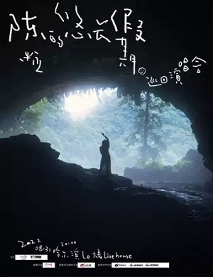 陈粒哈尔滨演唱会