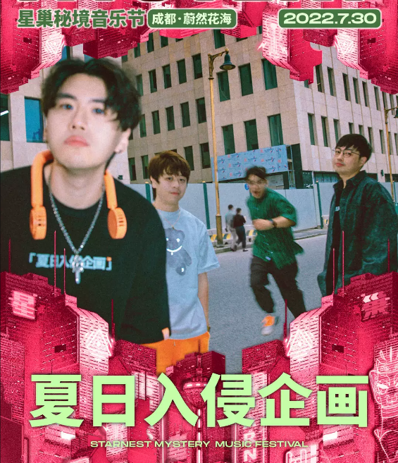 2023成都星巢秘境音乐节具体时间+地点+门票价格 2023成都星巢秘境音乐节具体时间+地点+门票价格