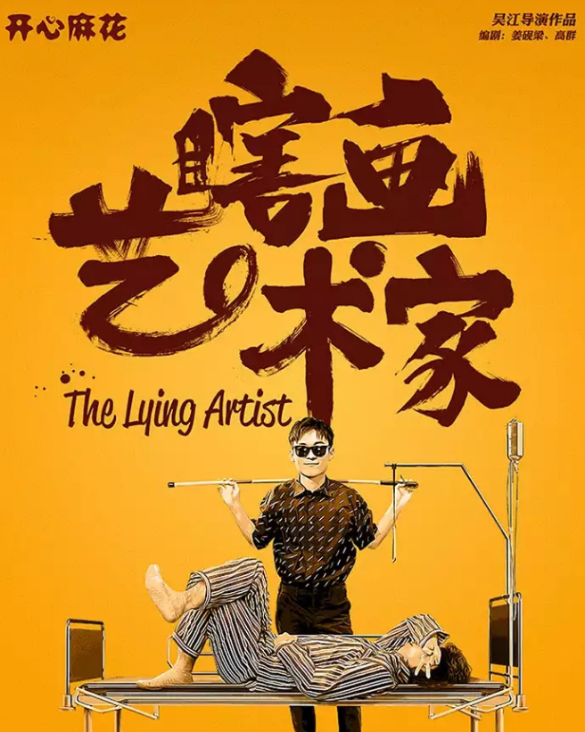 2022喜剧《瞎画艺术家》南京站门票价格是多少?(详情介绍) 2022喜剧《瞎画艺术家》南京站门票价格是多少?(详情介绍)