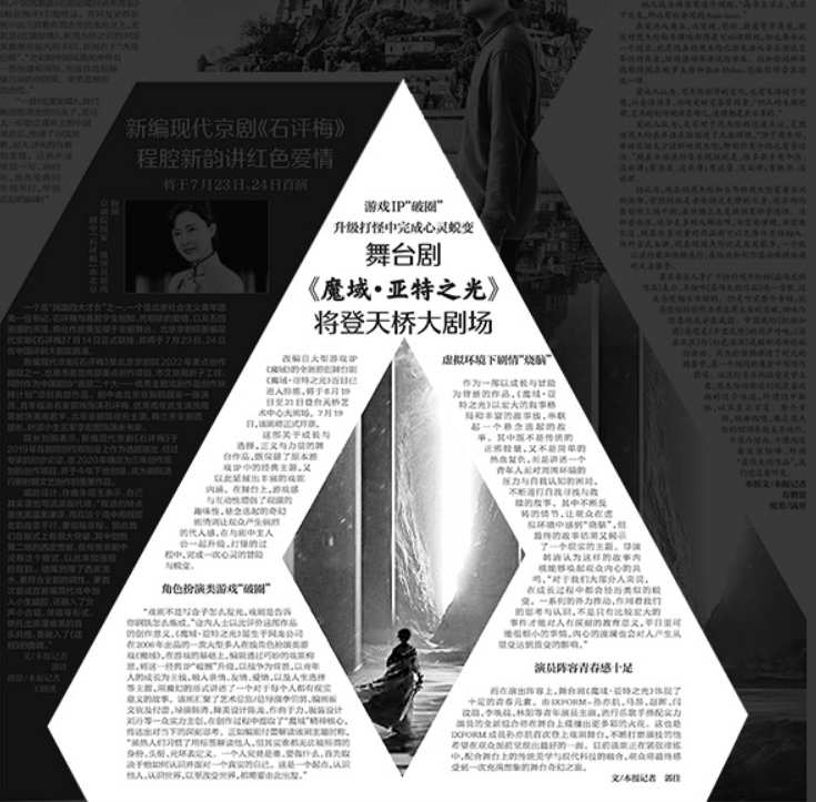 2022舞台剧《魔域亚特之光》北京站地点+门票价格（详情介绍）