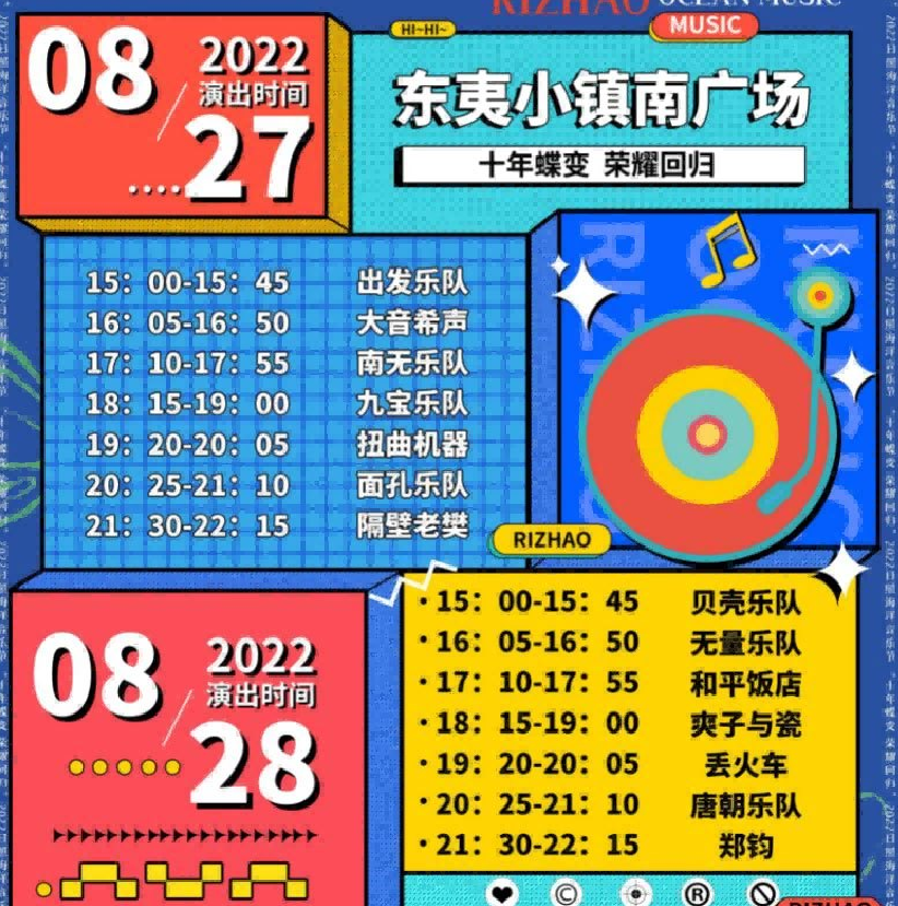 2022日照海洋音乐节都有谁参加？（门票价格）