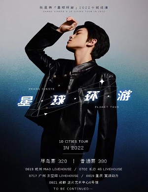 张星特重庆演唱会