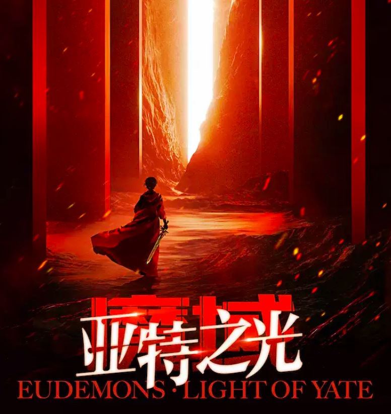 2022舞台剧《魔域亚特之光》北京站地点+门票价格（详情介绍）