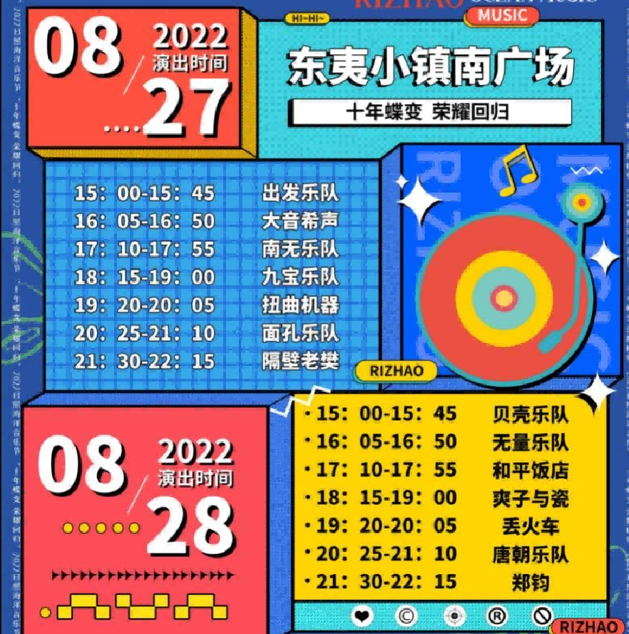 2022日照海洋音乐节票价、时间、地点、嘉宾