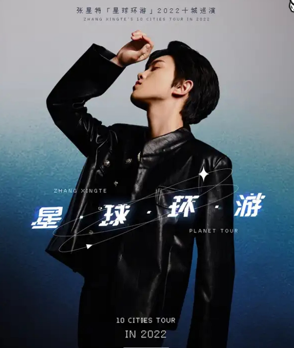 2022张星特重庆演唱会门票价格+时间地点