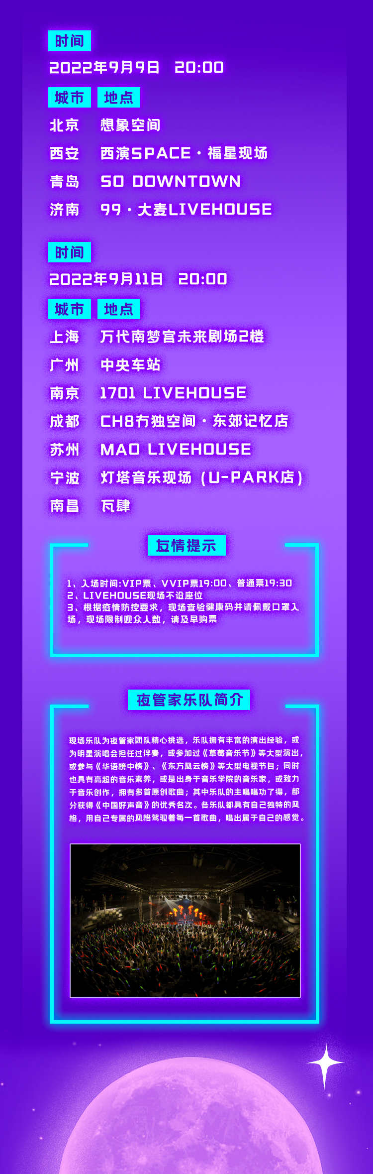 2022“私奔到月球”中秋情歌演唱会——浪漫登月计划即刻启程！-南昌站