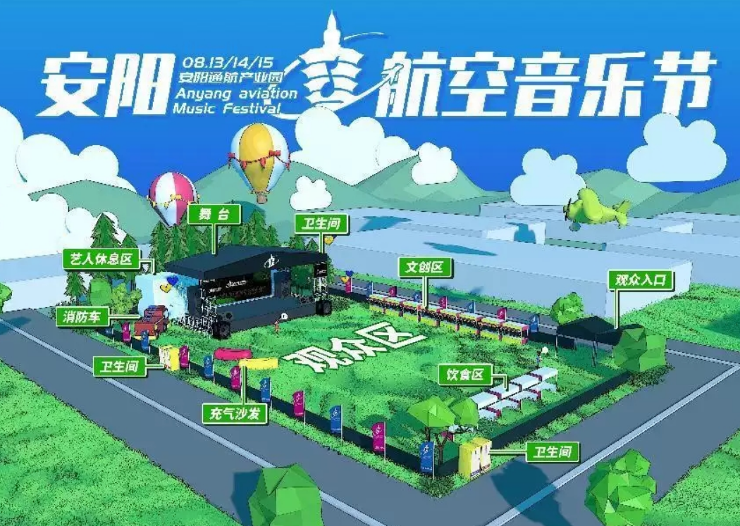 2023安阳航空音乐节(票价+时间+地点) 2023安阳航空音乐节(票价+时间+地点)