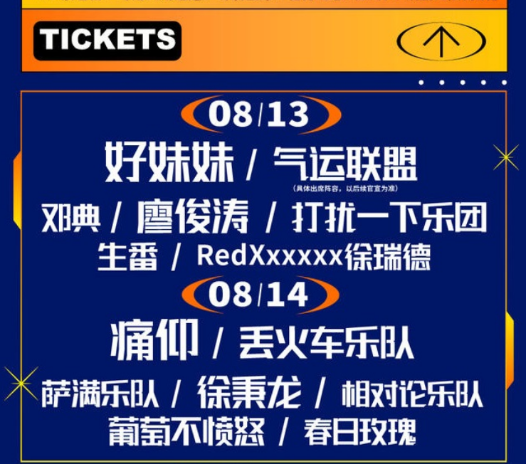 2022石家庄星光音乐节（门票价格+演出嘉宾+时间地点）