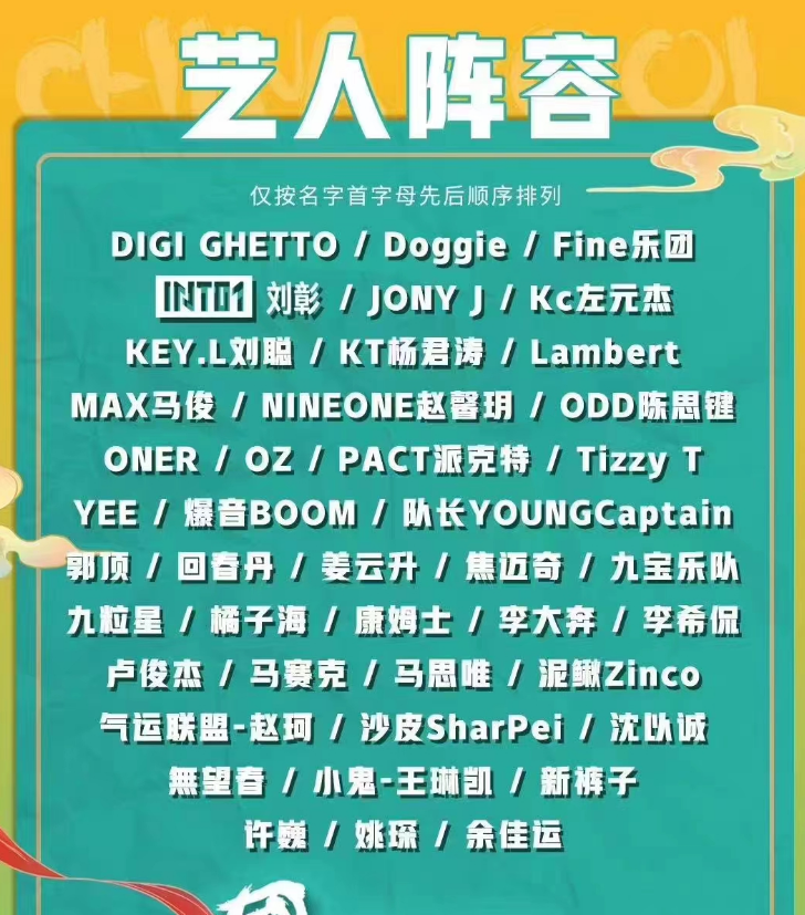 2022西安国潮音乐嘉年华地点、嘉宾、时间