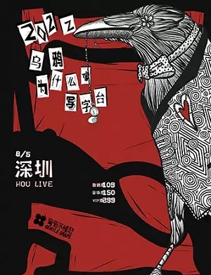 葡萄不愤怒深圳演唱会