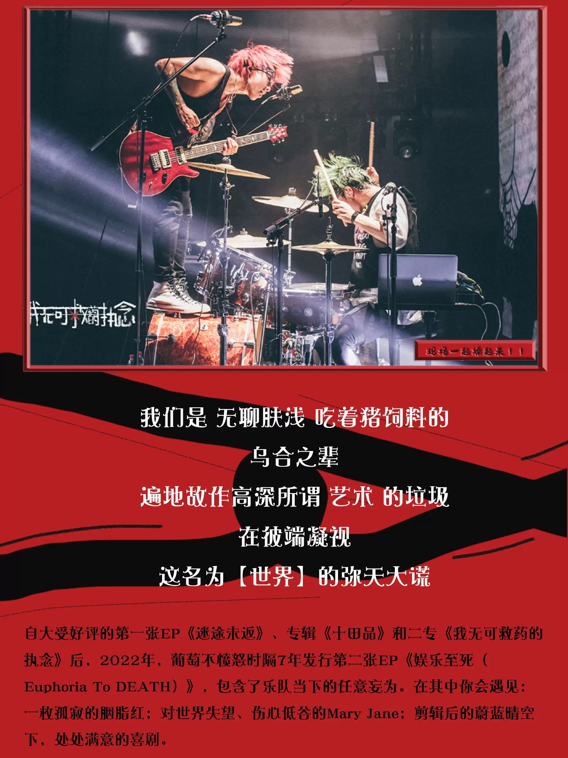 2022葡萄不愤怒【乌鸦为什么像写字台】巡演-深圳站