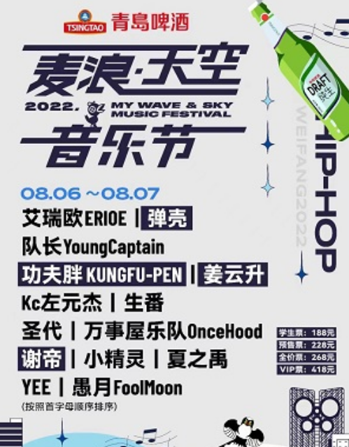 2022潍坊麦浪天空音乐节（嘉宾、地点、时间、门票）