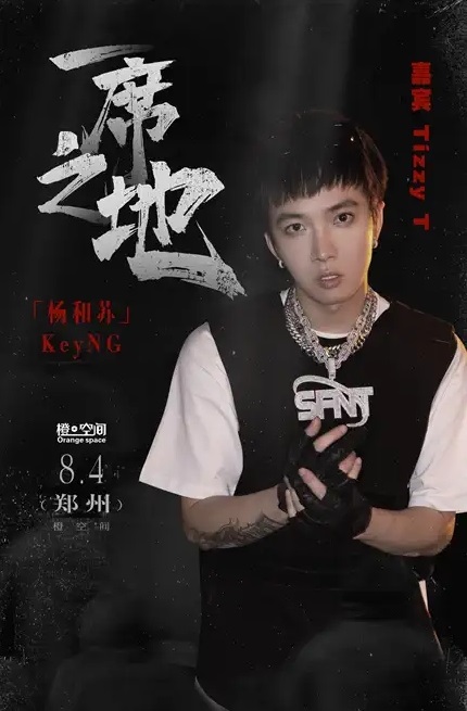 2022杨和苏「一席之地」全国巡演-郑州站