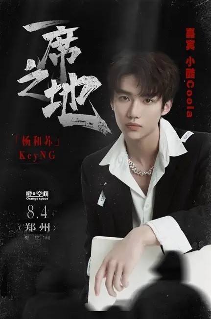 2022杨和苏「一席之地」全国巡演-郑州站